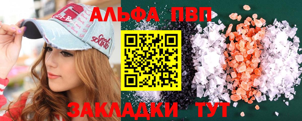 Alfa_PVP СК КРИС  A PVP кристаллы  Миасс  Вход с VPN  APVP Соль 