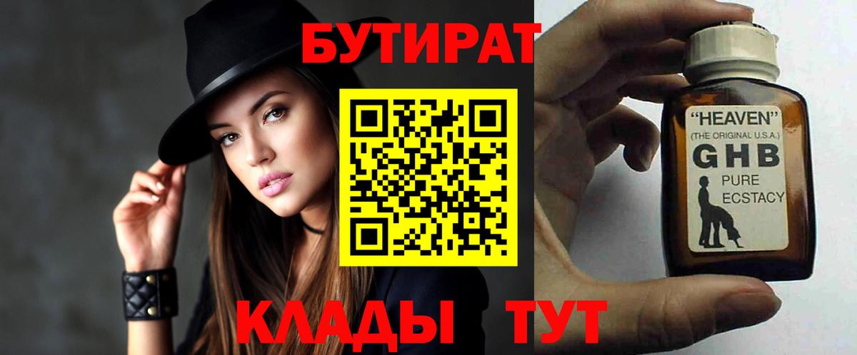БУТИРАТ BDO 33%  Вход с VPN  БУТИРАТ  Миасс 
