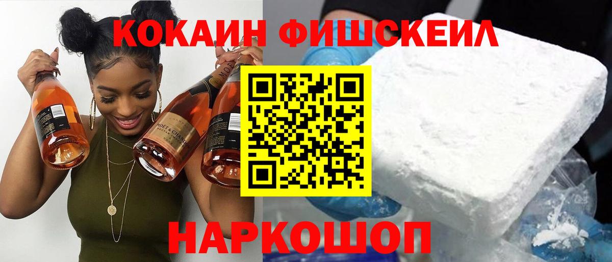 COCAIN Fish Scale  Cocaine 98%  Вход с VPN  Миасс 