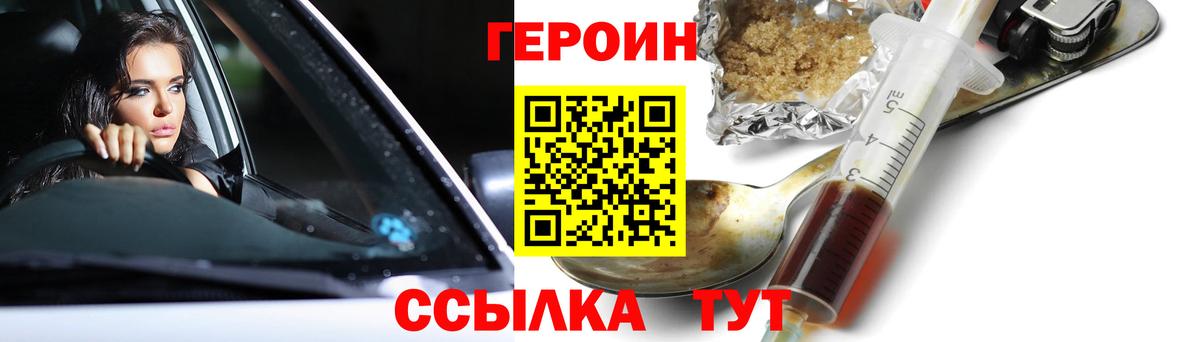 Героин  Героин белый  Вход с VPN  Миасс 