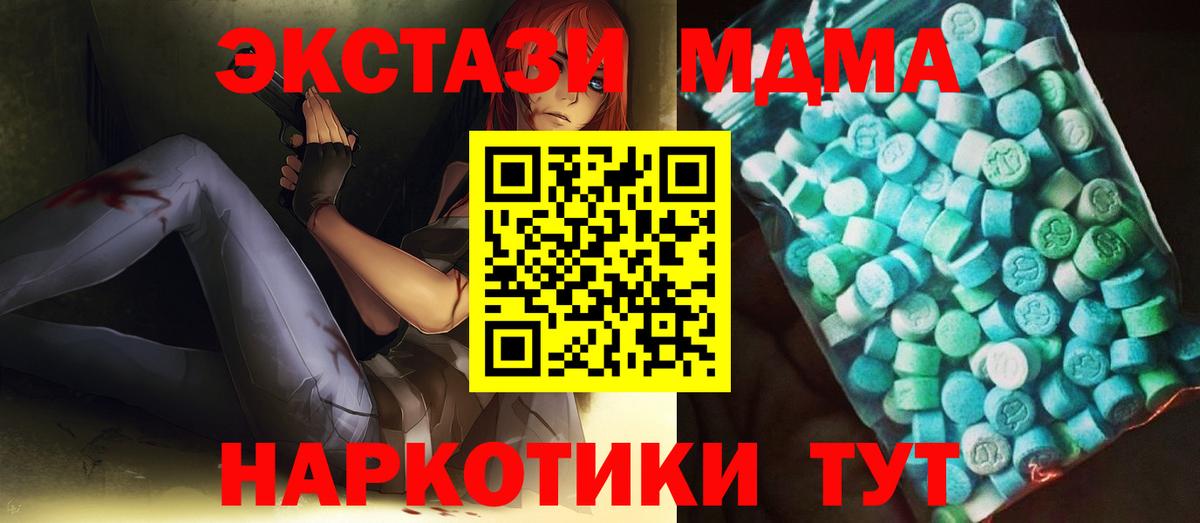 MDMA кристаллы  МДМА молли  Вход с VPN  Миасс 