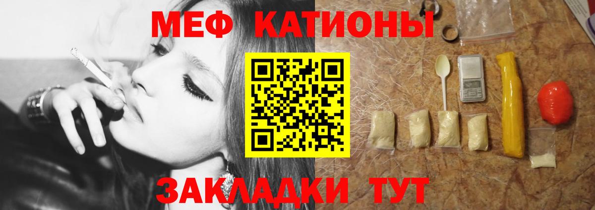Меф мяу мяу кристаллы Миасс