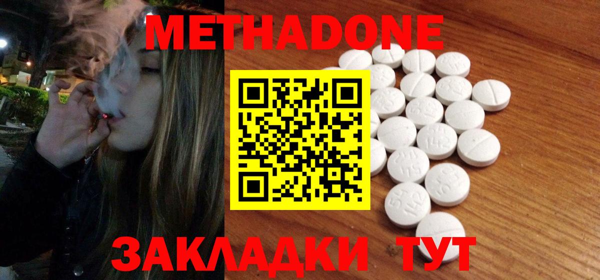 МЕТАДОН methadone Миасс
