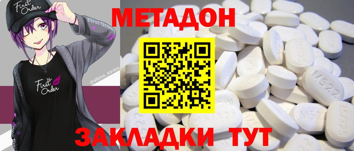 Метадон methadone  Вход с VPN  Миасс  Метадон белоснежный 