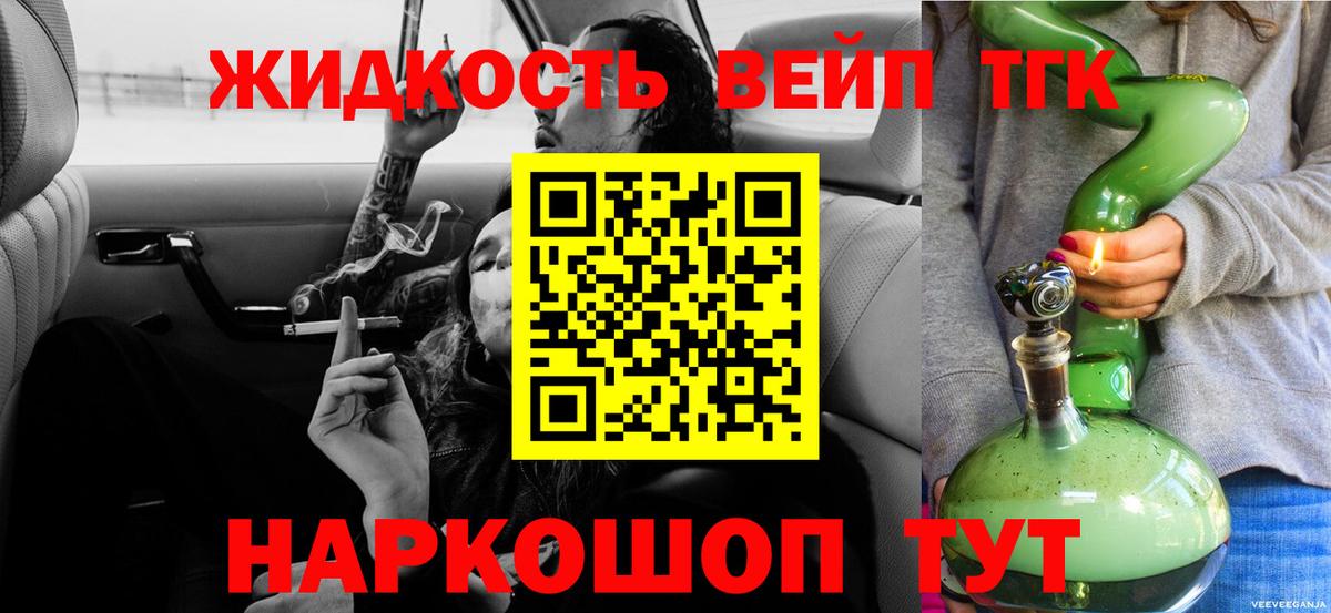 Миасс  Дистиллят ТГК вейп  Вход с VPN  ТГК вейп 